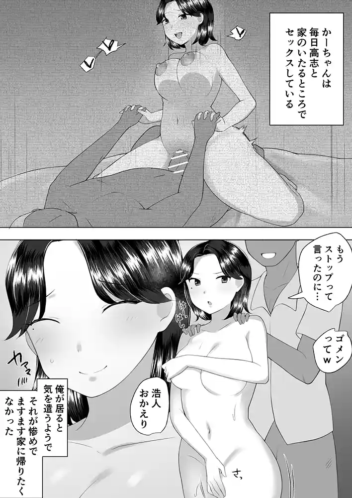 “【エロ漫画】地味かーちゃん3〜性欲に負けたかーちゃん、新しい旦那と交尾三昧〜【めいの母】無料エロ漫画同人誌