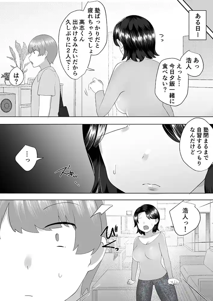 “【エロ漫画】地味かーちゃん3〜性欲に負けたかーちゃん、新しい旦那と交尾三昧〜【めいの母】無料エロ漫画同人誌