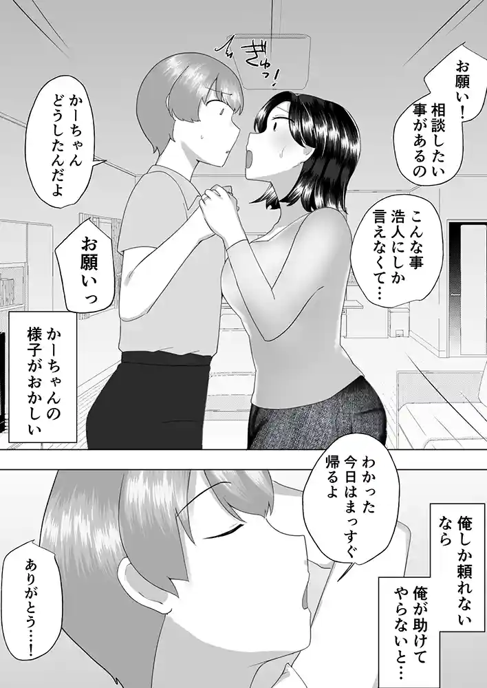 “【エロ漫画】地味かーちゃん3〜性欲に負けたかーちゃん、新しい旦那と交尾三昧〜【めいの母】無料エロ漫画同人誌