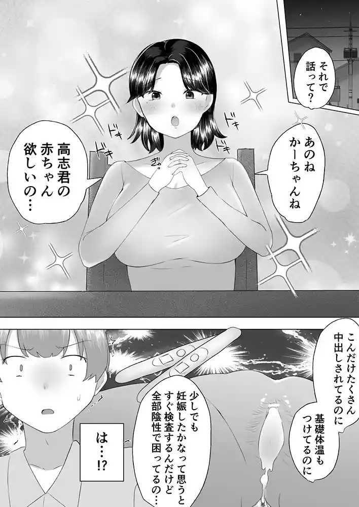 “【エロ漫画】地味かーちゃん3〜性欲に負けたかーちゃん、新しい旦那と交尾三昧〜【めいの母】無料エロ漫画同人誌