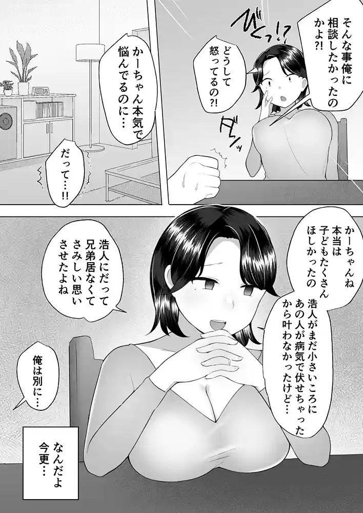 “【エロ漫画】地味かーちゃん3〜性欲に負けたかーちゃん、新しい旦那と交尾三昧〜【めいの母】無料エロ漫画同人誌