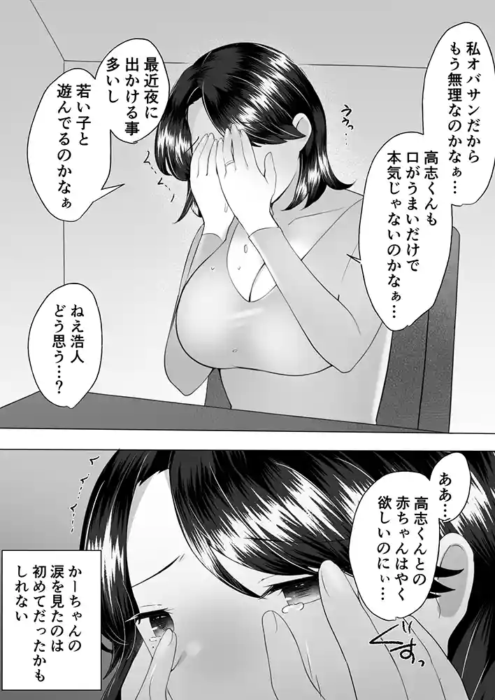 “【エロ漫画】地味かーちゃん3〜性欲に負けたかーちゃん、新しい旦那と交尾三昧〜【めいの母】無料エロ漫画同人誌