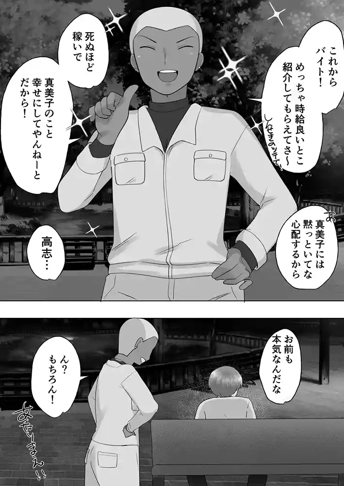 “【エロ漫画】地味かーちゃん3〜性欲に負けたかーちゃん、新しい旦那と交尾三昧〜【めいの母】無料エロ漫画同人誌