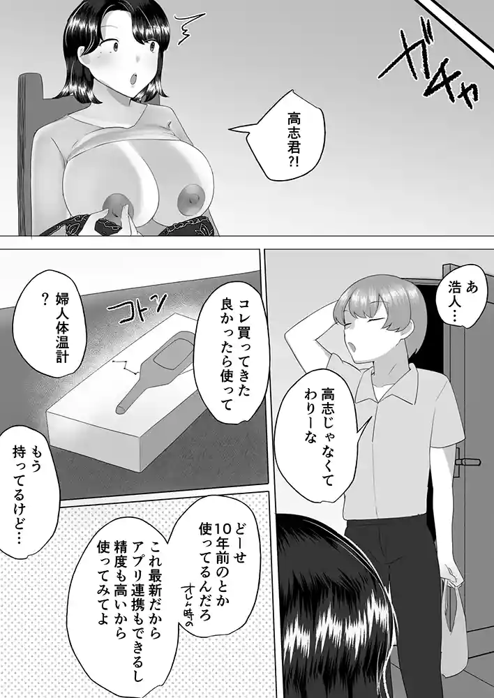 “【エロ漫画】地味かーちゃん3〜性欲に負けたかーちゃん、新しい旦那と交尾三昧〜【めいの母】無料エロ漫画同人誌