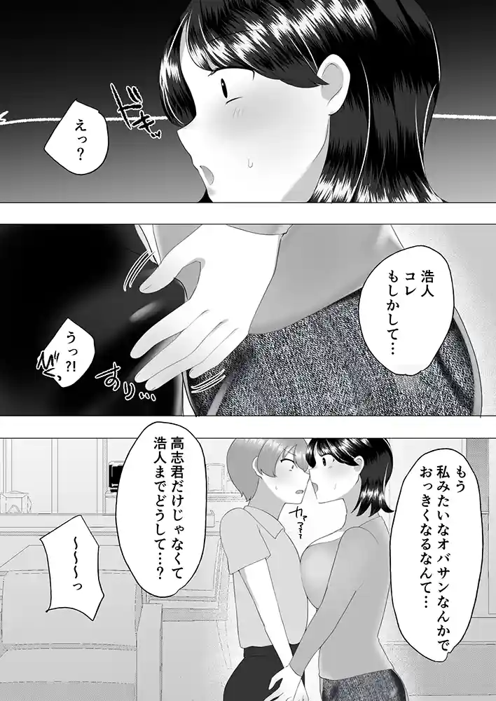 “【エロ漫画】地味かーちゃん3〜性欲に負けたかーちゃん、新しい旦那と交尾三昧〜【めいの母】無料エロ漫画同人誌