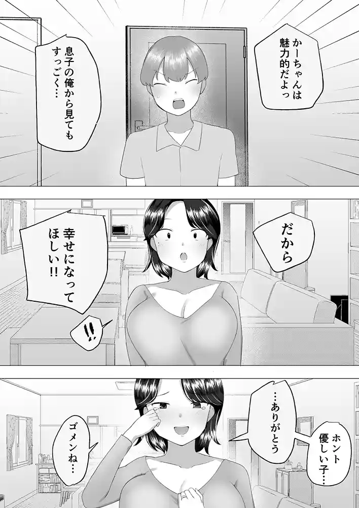“【エロ漫画】地味かーちゃん3〜性欲に負けたかーちゃん、新しい旦那と交尾三昧〜【めいの母】無料エロ漫画同人誌