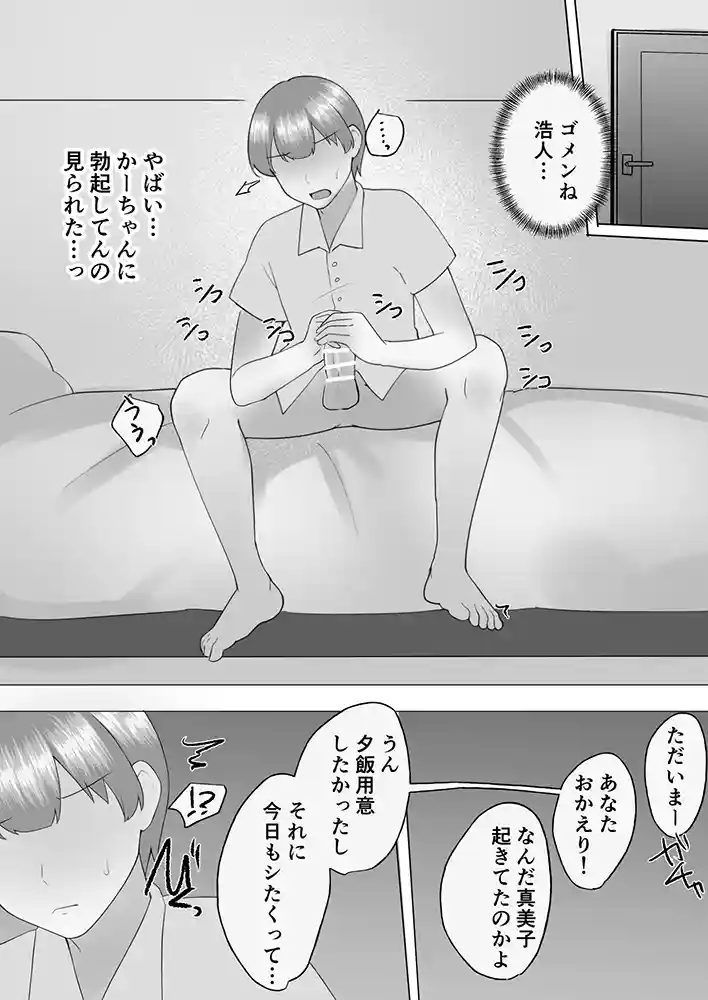 “【エロ漫画】地味かーちゃん3〜性欲に負けたかーちゃん、新しい旦那と交尾三昧〜【めいの母】無料エロ漫画同人誌