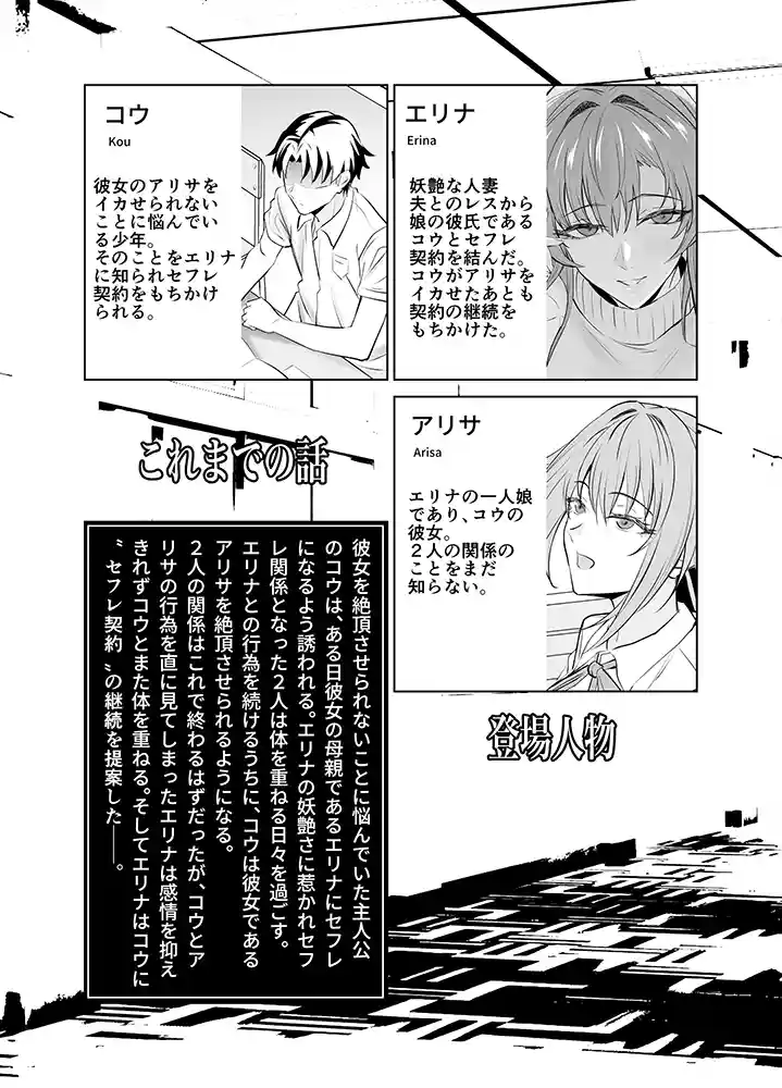 “【エロ漫画】彼女のママとのセフレ契約