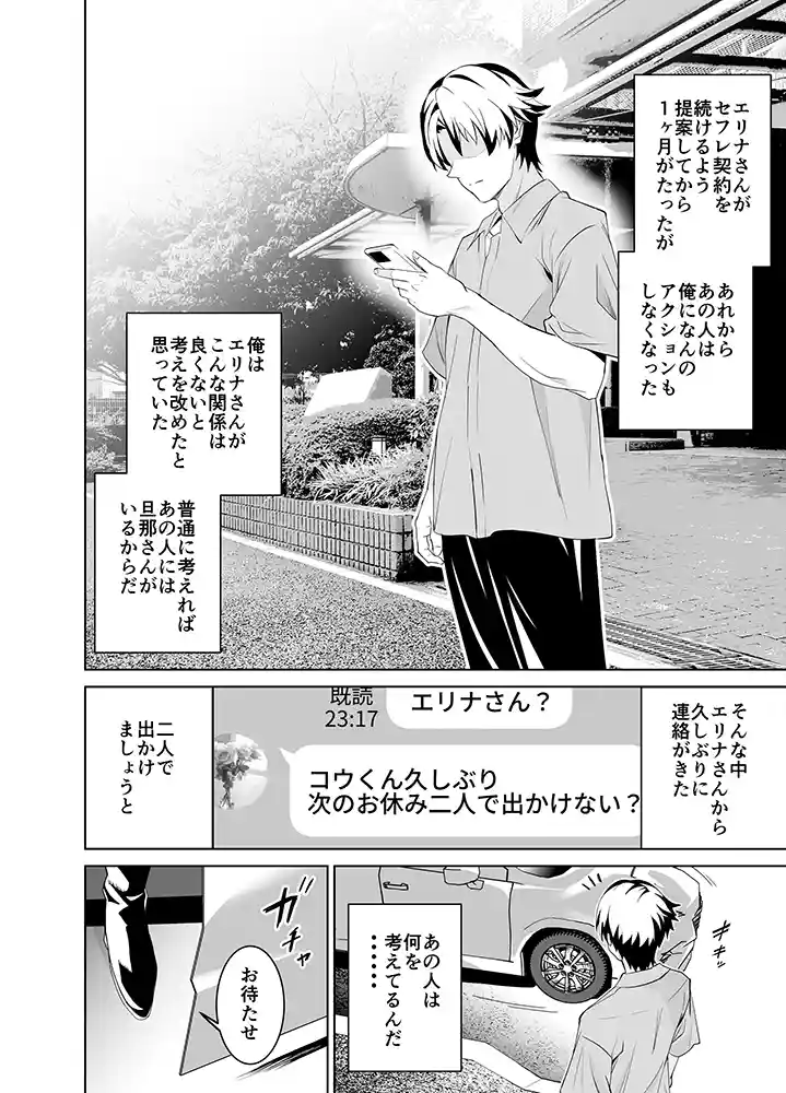 “【エロ漫画】彼女のママとのセフレ契約