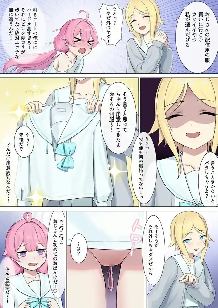 “【エロ漫画】TS配信おじさん