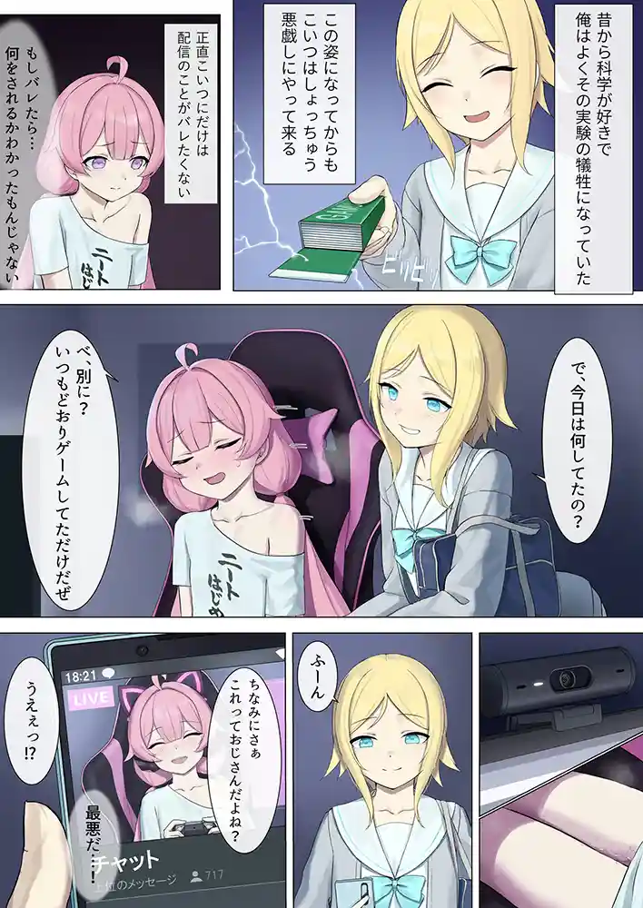 “【エロ漫画】TS配信おじさん