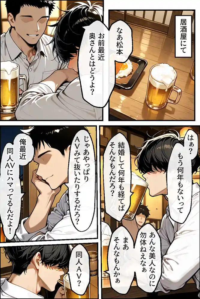 “【エロ漫画】知らぬ間に同人AVに出演していた妻に、上書きセックスしてわからせた話