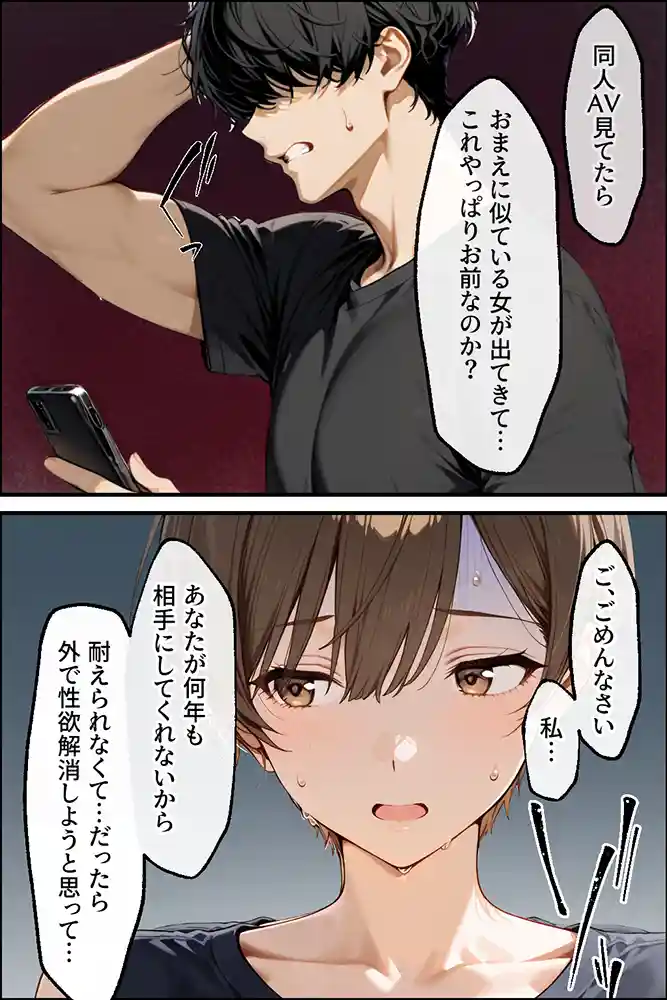 “【エロ漫画】知らぬ間に同人AVに出演していた妻に、上書きセックスしてわからせた話