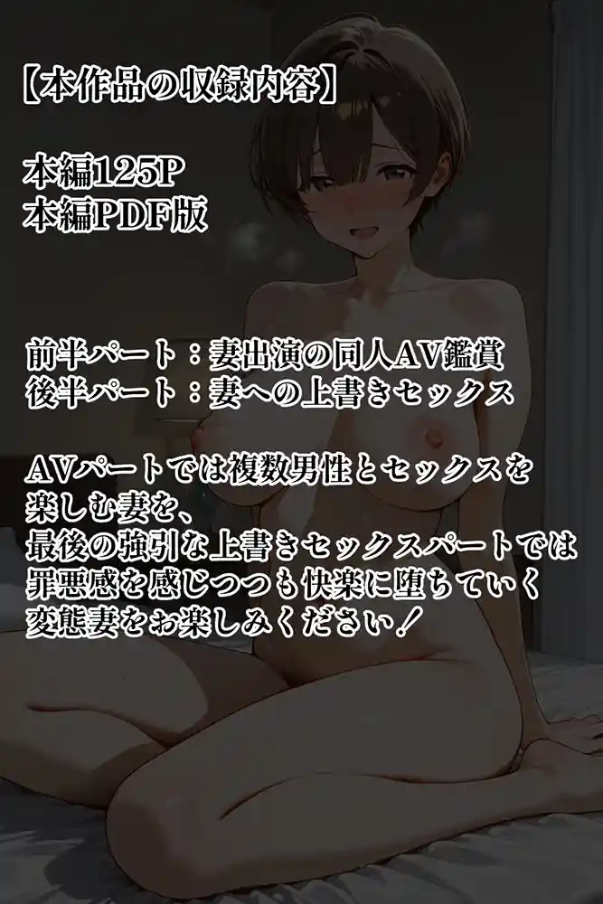 “【エロ漫画】知らぬ間に同人AVに出演していた妻に、上書きセックスしてわからせた話