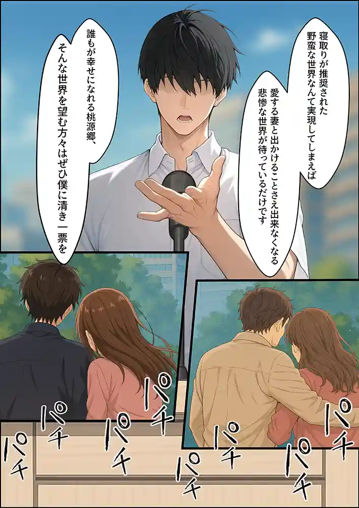 “【エロ漫画】投票率99％！？寝取り派VS純愛派〜勝者の先に待つ日常〜【しゃる】無料エロ漫画同人誌