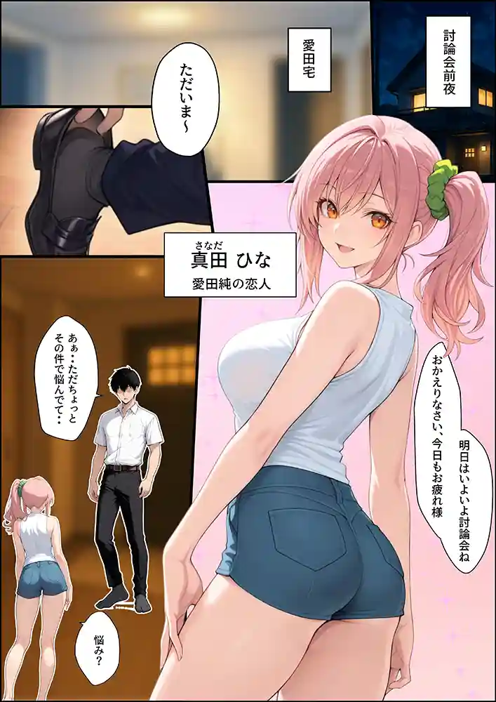 “【エロ漫画】投票率99％！？寝取り派VS純愛派〜勝者の先に待つ日常〜【しゃる】無料エロ漫画同人誌