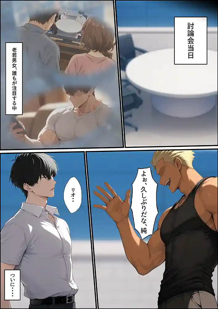 “【エロ漫画】投票率99％！？寝取り派VS純愛派〜勝者の先に待つ日常〜【しゃる】無料エロ漫画同人誌