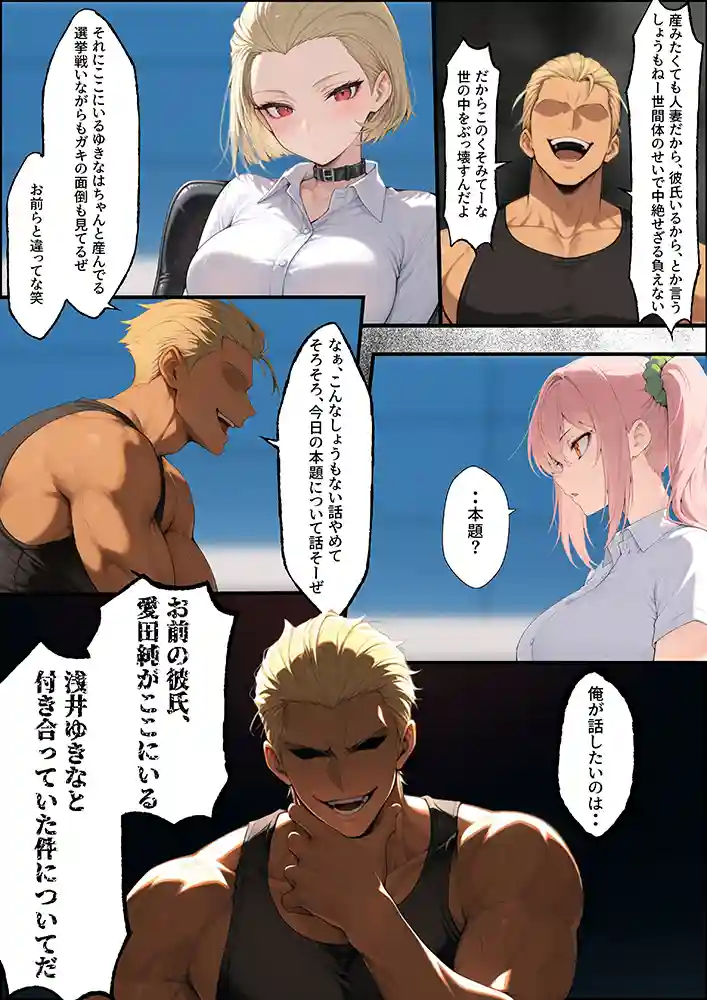 “【エロ漫画】投票率99％！？寝取り派VS純愛派〜勝者の先に待つ日常〜【しゃる】無料エロ漫画同人誌
