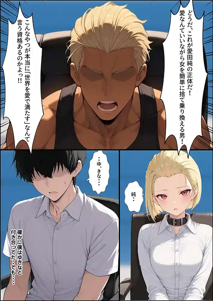 “【エロ漫画】投票率99％！？寝取り派VS純愛派〜勝者の先に待つ日常〜【しゃる】無料エロ漫画同人誌