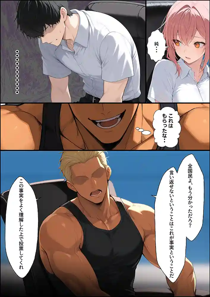 “【エロ漫画】投票率99％！？寝取り派VS純愛派〜勝者の先に待つ日常〜【しゃる】無料エロ漫画同人誌