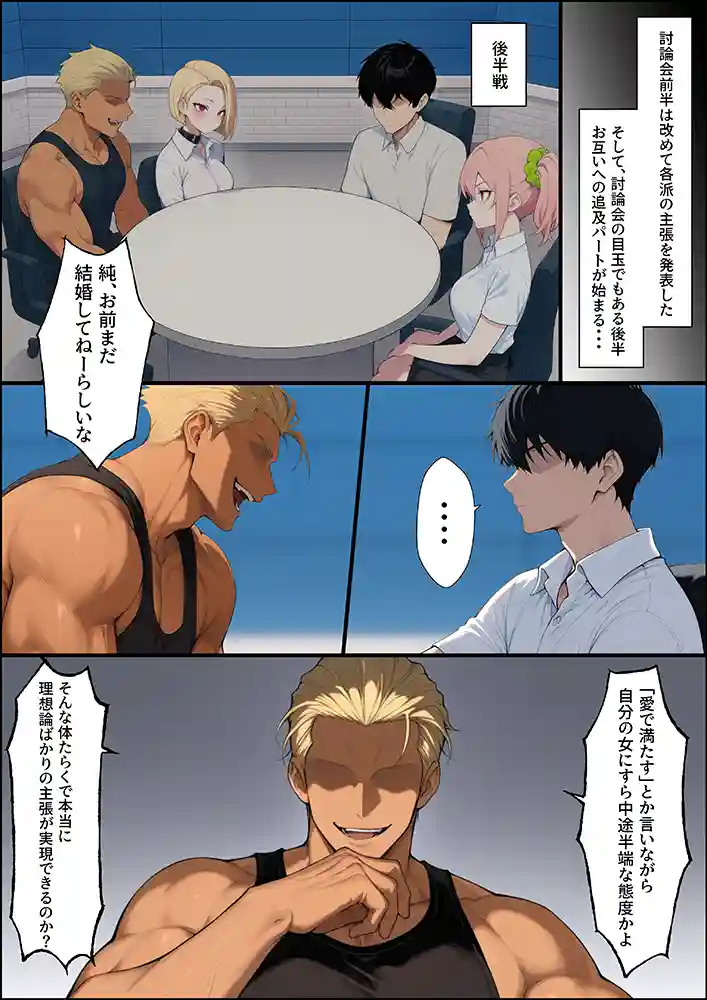 “【エロ漫画】投票率99％！？寝取り派VS純愛派〜勝者の先に待つ日常〜【しゃる】無料エロ漫画同人誌