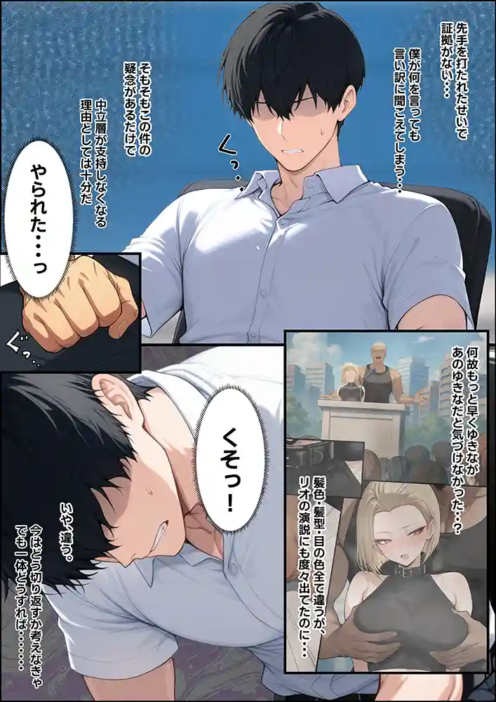 “【エロ漫画】投票率99％！？寝取り派VS純愛派〜勝者の先に待つ日常〜【しゃる】無料エロ漫画同人誌