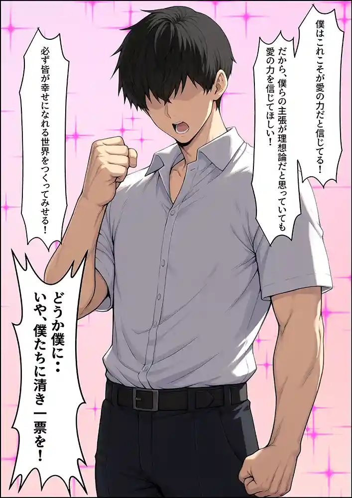 “【エロ漫画】投票率99％！？寝取り派VS純愛派〜勝者の先に待つ日常〜【しゃる】無料エロ漫画同人誌