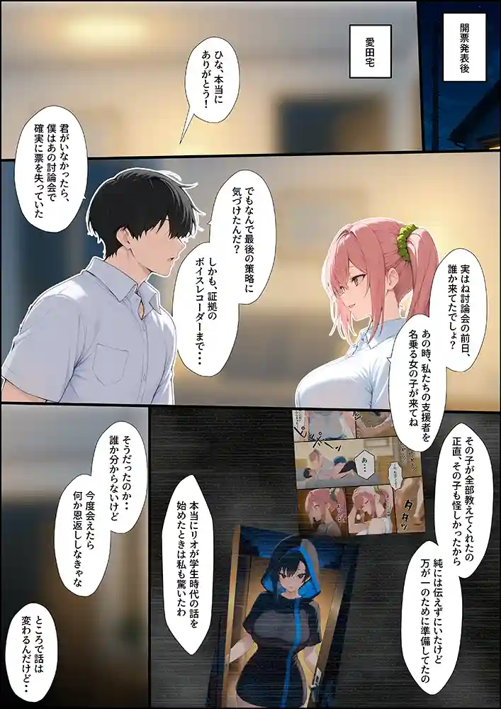 “【エロ漫画】投票率99％！？寝取り派VS純愛派〜勝者の先に待つ日常〜【しゃる】無料エロ漫画同人誌