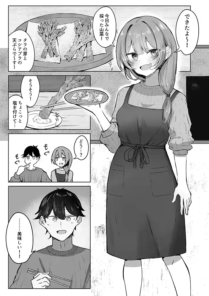“【エロ漫画】山菜テンプテーション