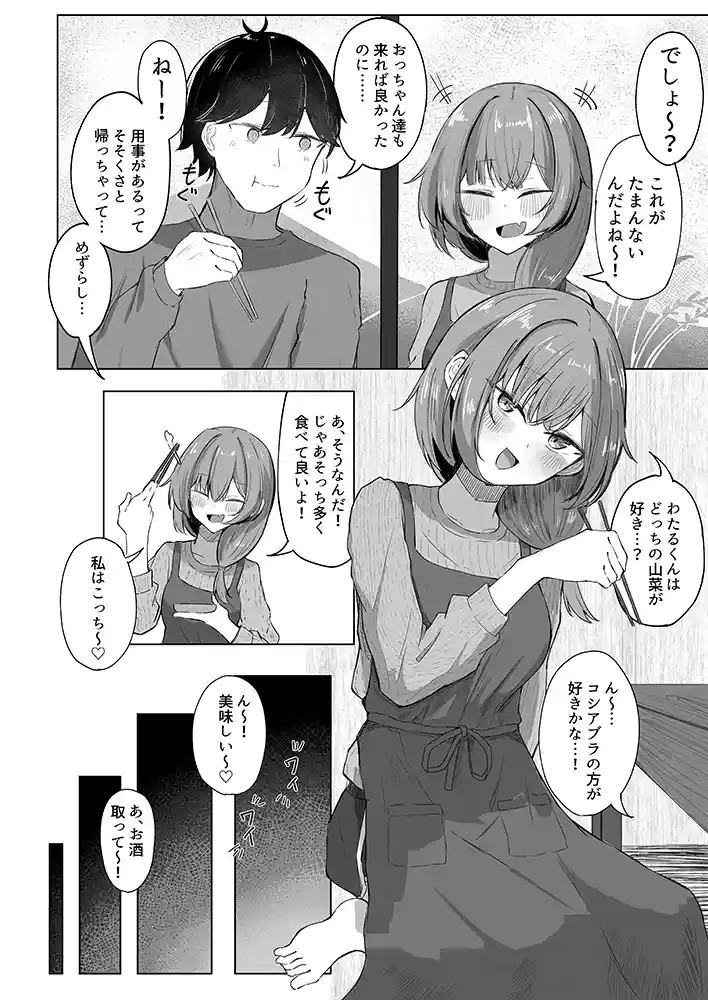 “【エロ漫画】山菜テンプテーション