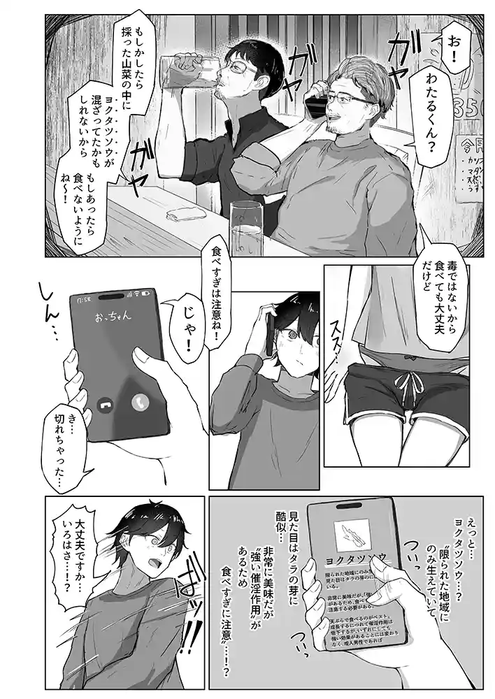 “【エロ漫画】山菜テンプテーション