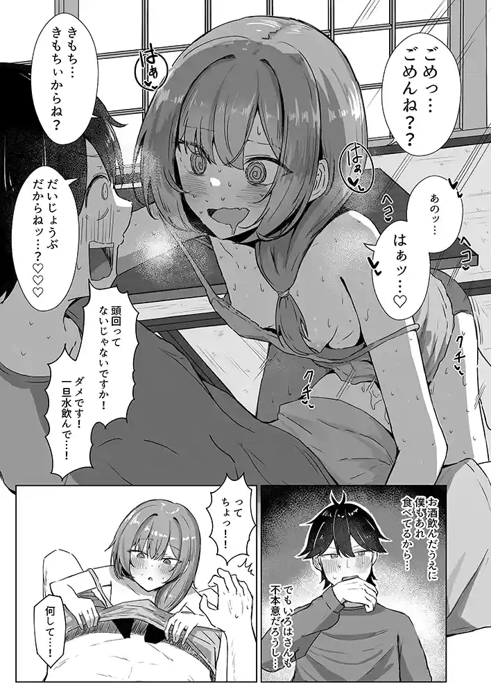 “【エロ漫画】山菜テンプテーション