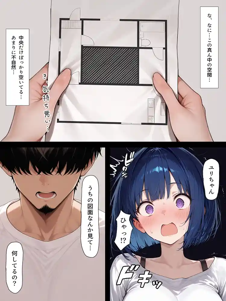 “【エロ漫画】ハメる間取り【こっとろん】無料エロ漫画同人誌