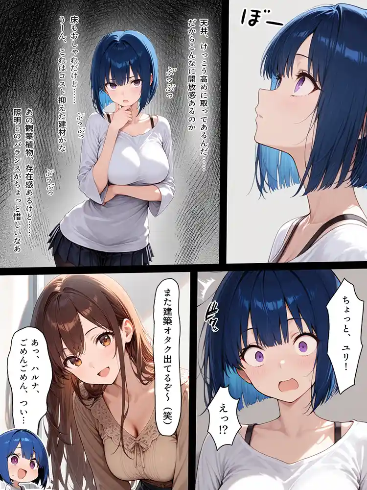“【エロ漫画】ハメる間取り【こっとろん】無料エロ漫画同人誌