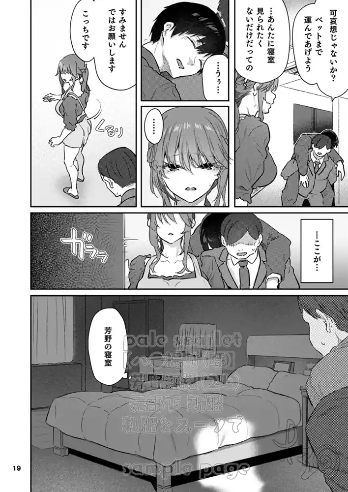 “【エロ漫画】【ハメ撮り（睡】