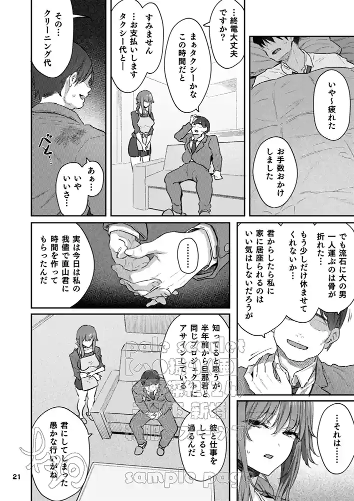 “【エロ漫画】【ハメ撮り（睡】