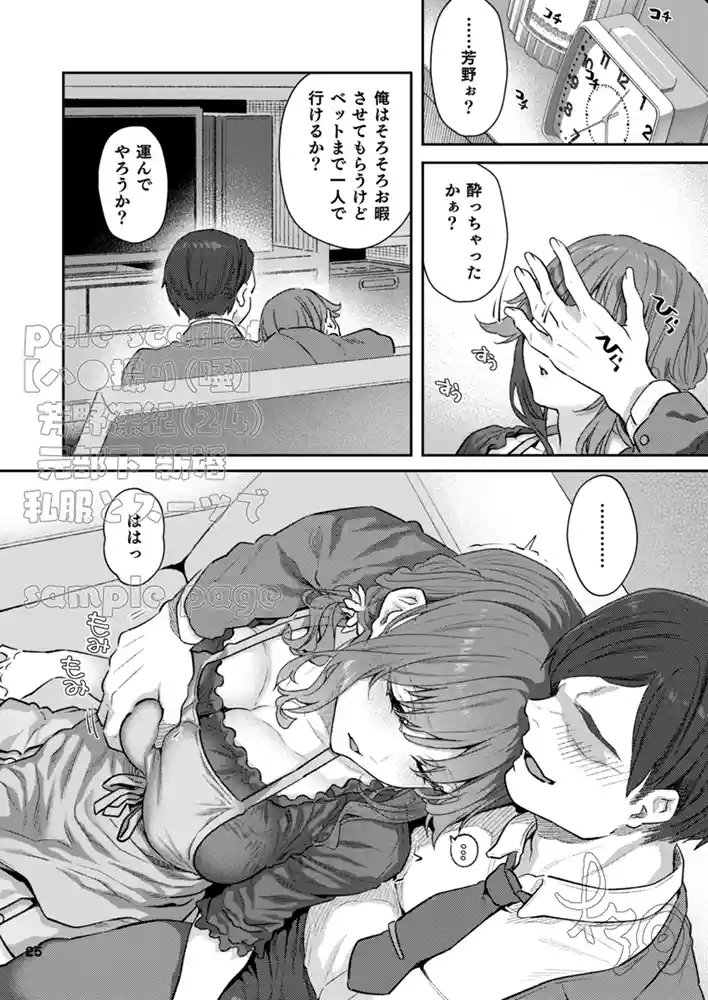 “【エロ漫画】【ハメ撮り（睡】