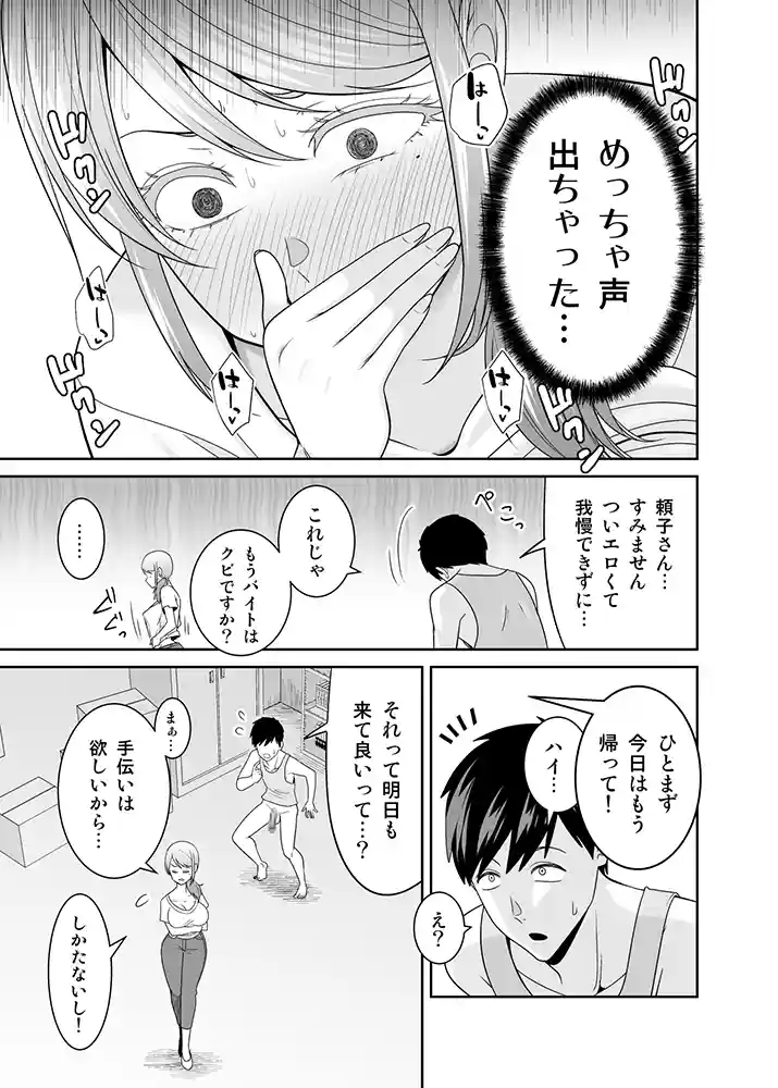 “【エロ漫画】地元友達の強気母親の仕事を手伝っていたら無防備すぎて我慢の限界【有機化合物（さとうユーキ）】無料エロ漫画同人誌