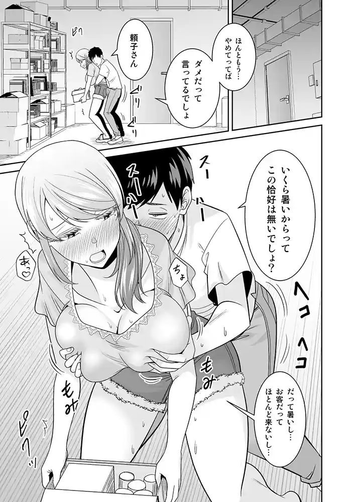 “【エロ漫画】地元友達の強気母親の仕事を手伝っていたら無防備すぎて我慢の限界【有機化合物（さとうユーキ）】無料エロ漫画同人誌