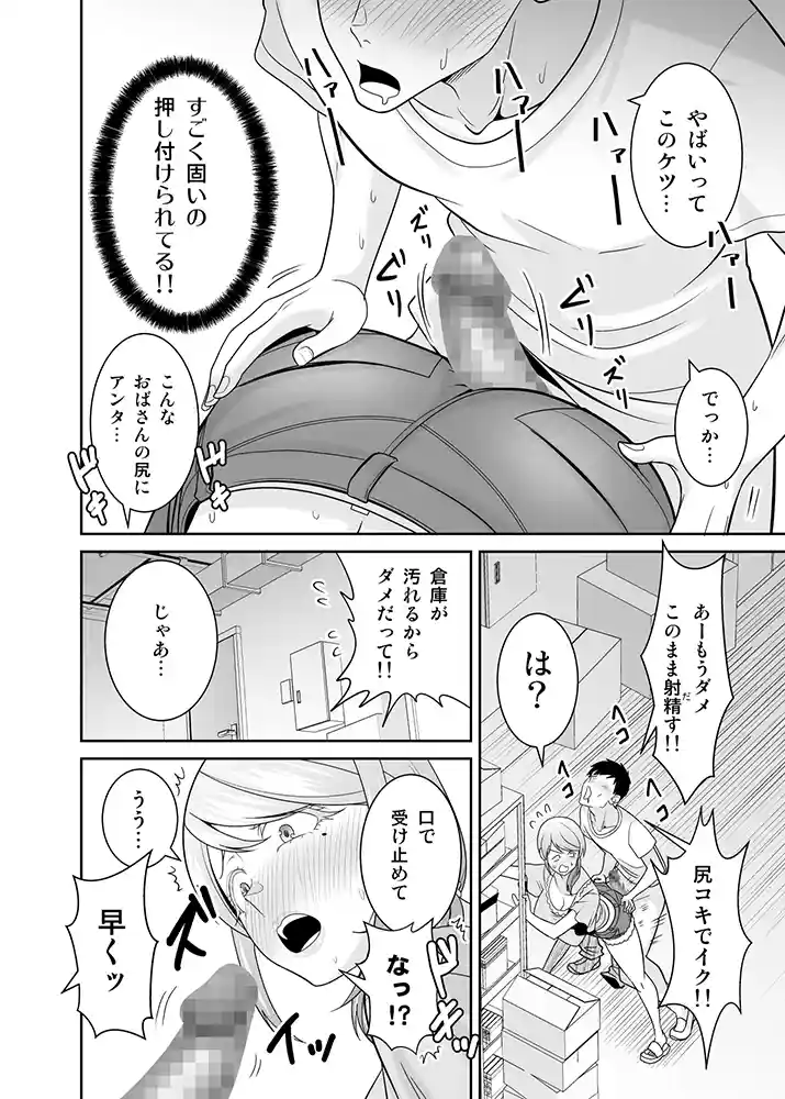 “【エロ漫画】地元友達の強気母親の仕事を手伝っていたら無防備すぎて我慢の限界【有機化合物（さとうユーキ）】無料エロ漫画同人誌