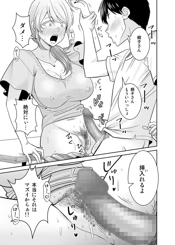 “【エロ漫画】地元友達の強気母親の仕事を手伝っていたら無防備すぎて我慢の限界【有機化合物（さとうユーキ）】無料エロ漫画同人誌