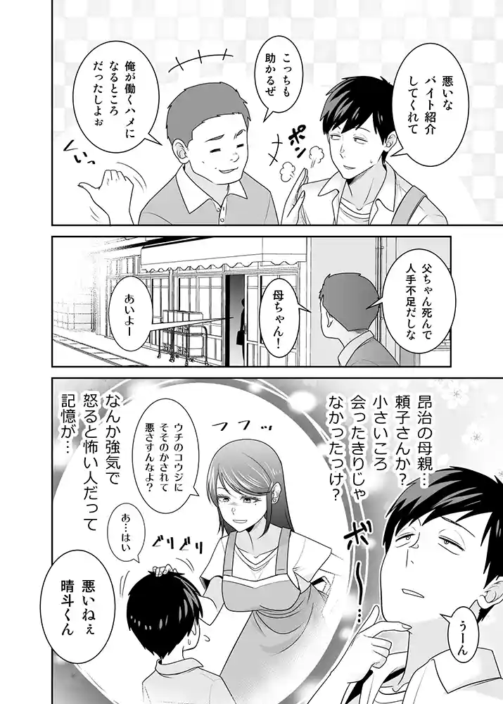 “【エロ漫画】地元友達の強気母親の仕事を手伝っていたら無防備すぎて我慢の限界【有機化合物（さとうユーキ）】無料エロ漫画同人誌