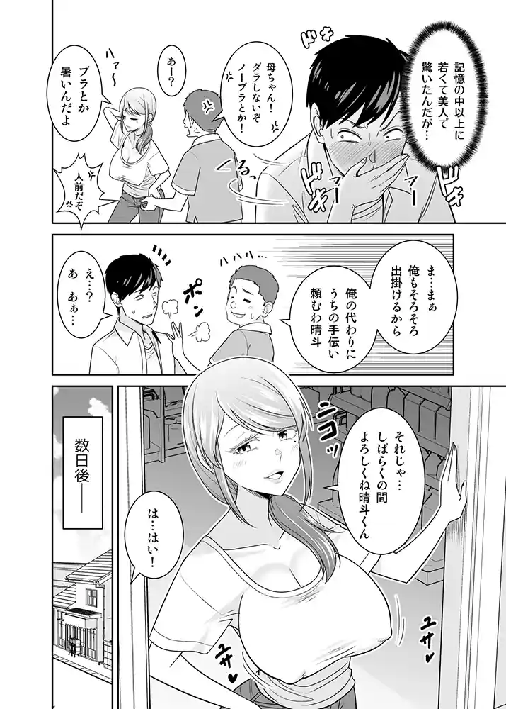 “【エロ漫画】地元友達の強気母親の仕事を手伝っていたら無防備すぎて我慢の限界【有機化合物（さとうユーキ）】無料エロ漫画同人誌