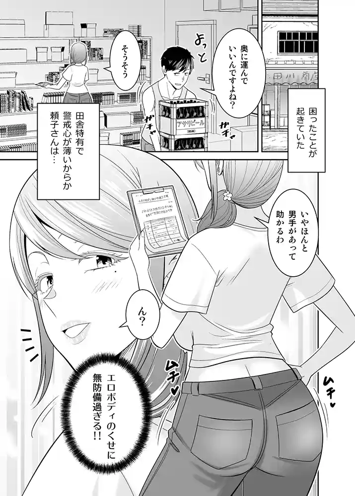 “【エロ漫画】地元友達の強気母親の仕事を手伝っていたら無防備すぎて我慢の限界【有機化合物（さとうユーキ）】無料エロ漫画同人誌