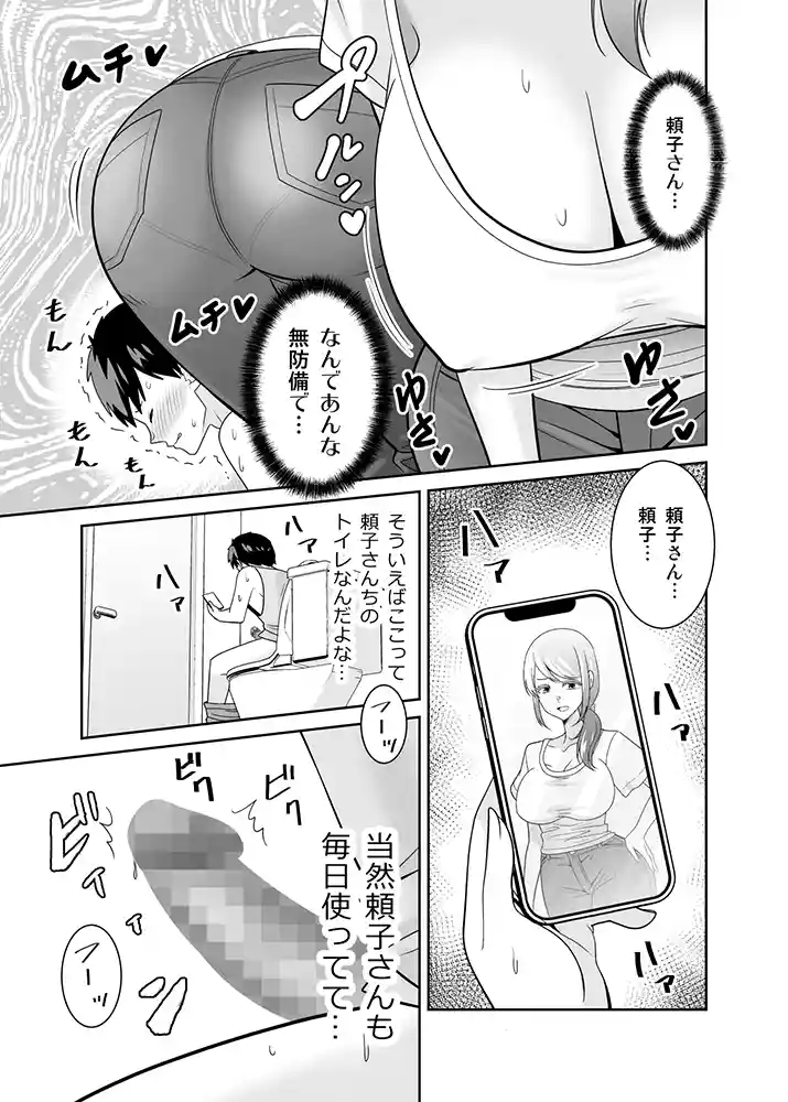 “【エロ漫画】地元友達の強気母親の仕事を手伝っていたら無防備すぎて我慢の限界【有機化合物（さとうユーキ）】無料エロ漫画同人誌