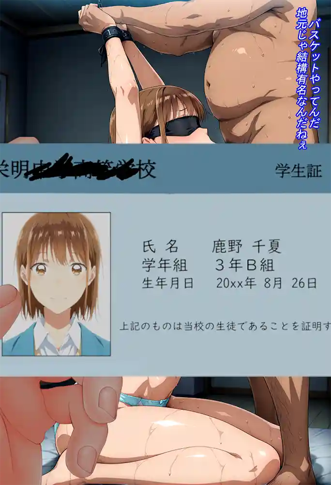 “【エロ漫画】隣人の肉便器〜バスケ少女弱みで堕ちる日々〜【ギオ錬ゼン】無料エロ漫画同人誌