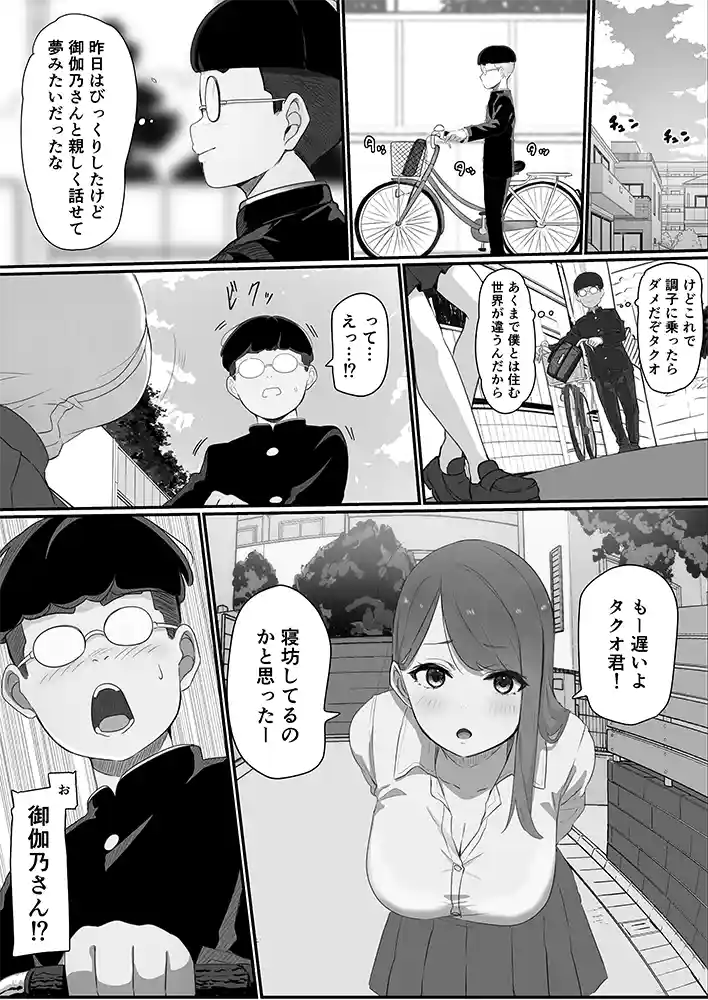 “【エロ漫画】学校1の美人ギャルと仲良くなったけど陽キャの先輩に一瞬で奪われただ見ていることしかできない【pasta】無料エロ漫画同人誌