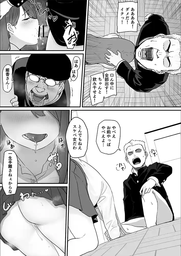 “【エロ漫画】学校1の美人ギャルと仲良くなったけど陽キャの先輩に一瞬で奪われただ見ていることしかできない【pasta】無料エロ漫画同人誌