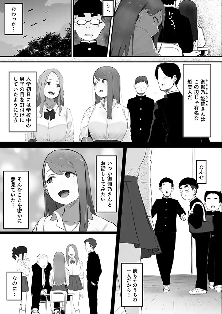 “【エロ漫画】学校1の美人ギャルと仲良くなったけど陽キャの先輩に一瞬で奪われただ見ていることしかできない【pasta】無料エロ漫画同人誌