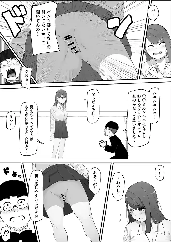 “【エロ漫画】学校1の美人ギャルと仲良くなったけど陽キャの先輩に一瞬で奪われただ見ていることしかできない【pasta】無料エロ漫画同人誌